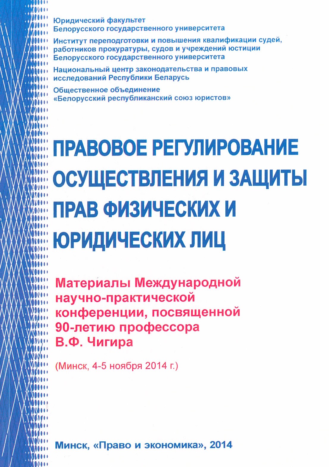 междунар науч практ конф