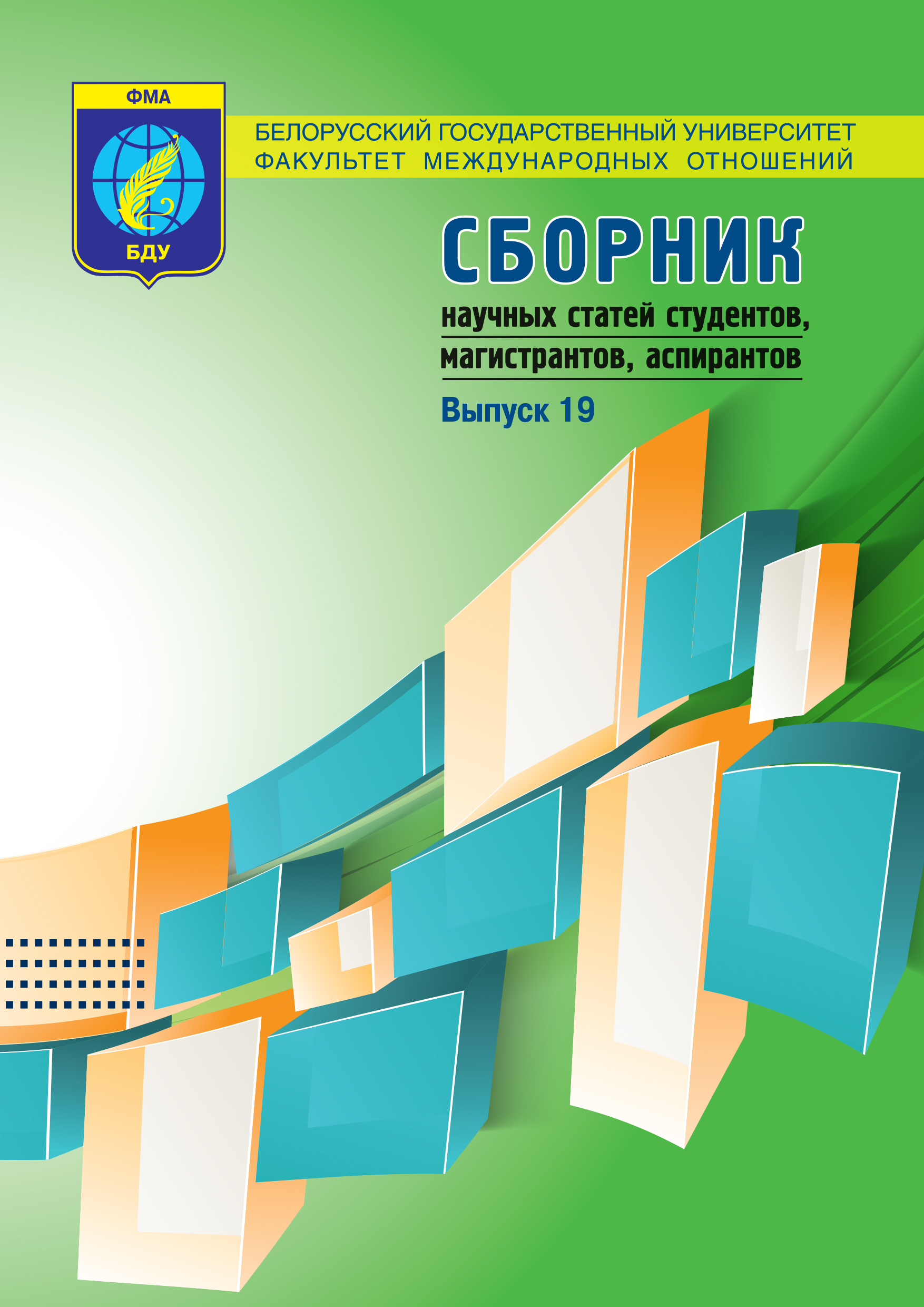 Сборник статей по итогам конференции. Обложка сборника статей. Сборник научных статей обложка. Фон для обложки сборника статей. Сборник статей конференции.