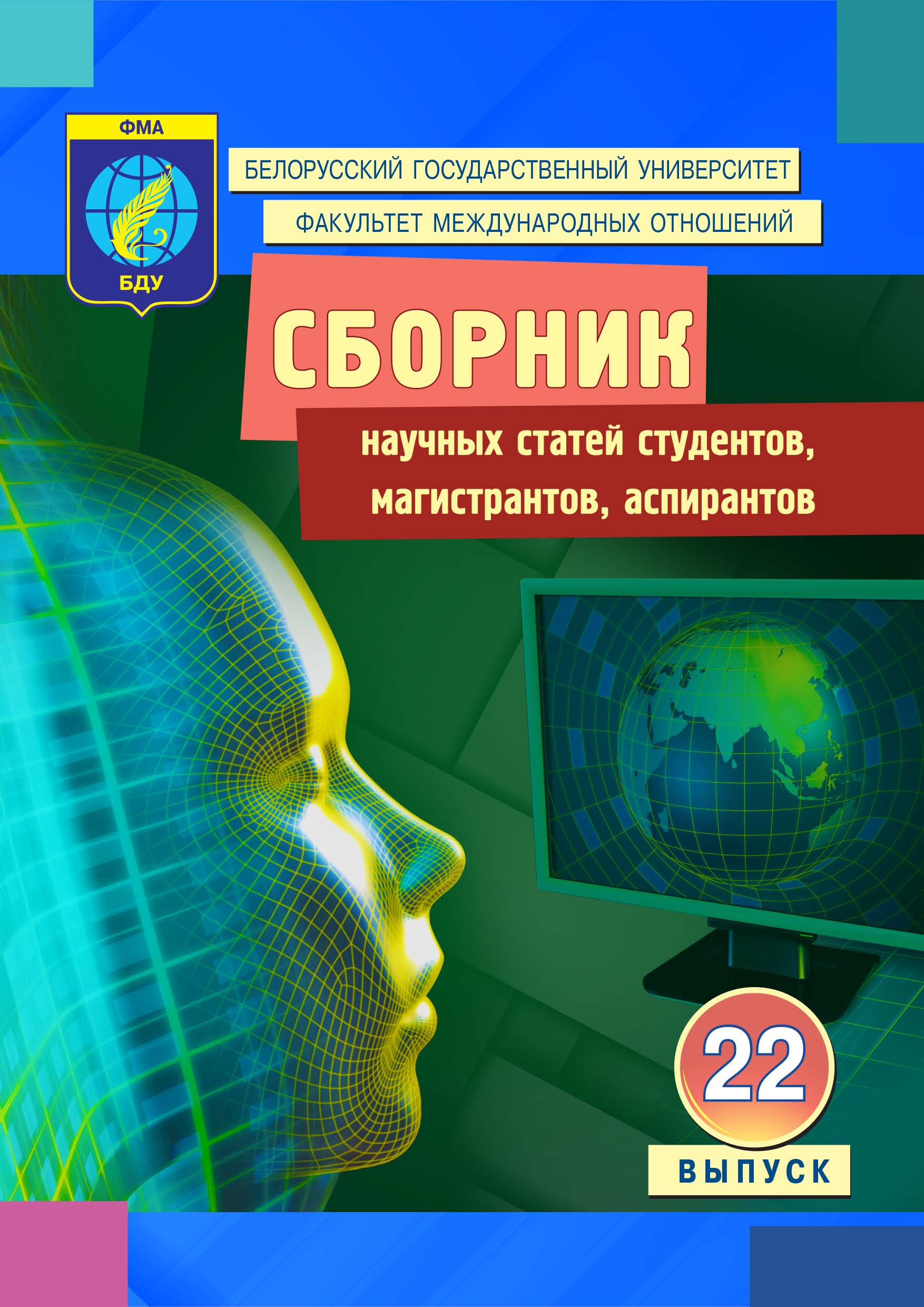 Научные сборники библиотек. Сборник научных статей. Научная сборник фото. Сборника научных статей «аспирантские тетради».